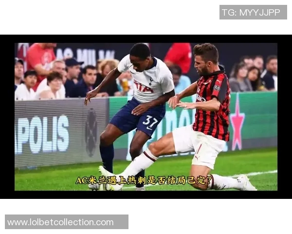 德甲惊现冷门AC米兰5-0狂胜热刺神扑瞬间震撼全场